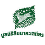 มูลนิธิสืบนาคะเสถียร