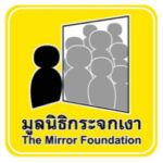 มูลนิธิกระจกเงา